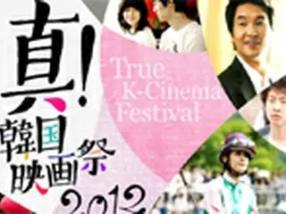 「真！韓国映画祭」日本未公開13作品を一挙上映！