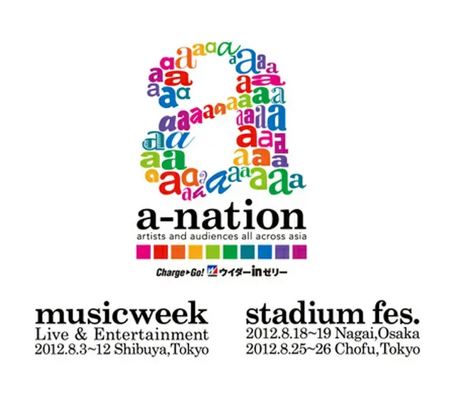 「a-nation musicweek Charge GO！ ウイダーinゼリー」