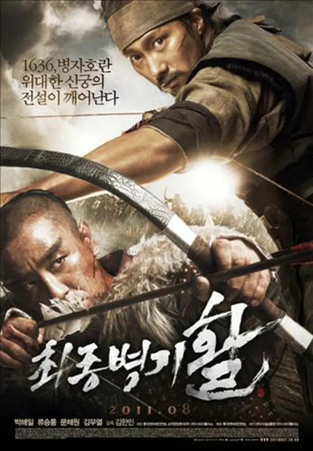 韓国映画「最終兵器 弓」（日本タイトル「神弓 KAMIYUMI」）