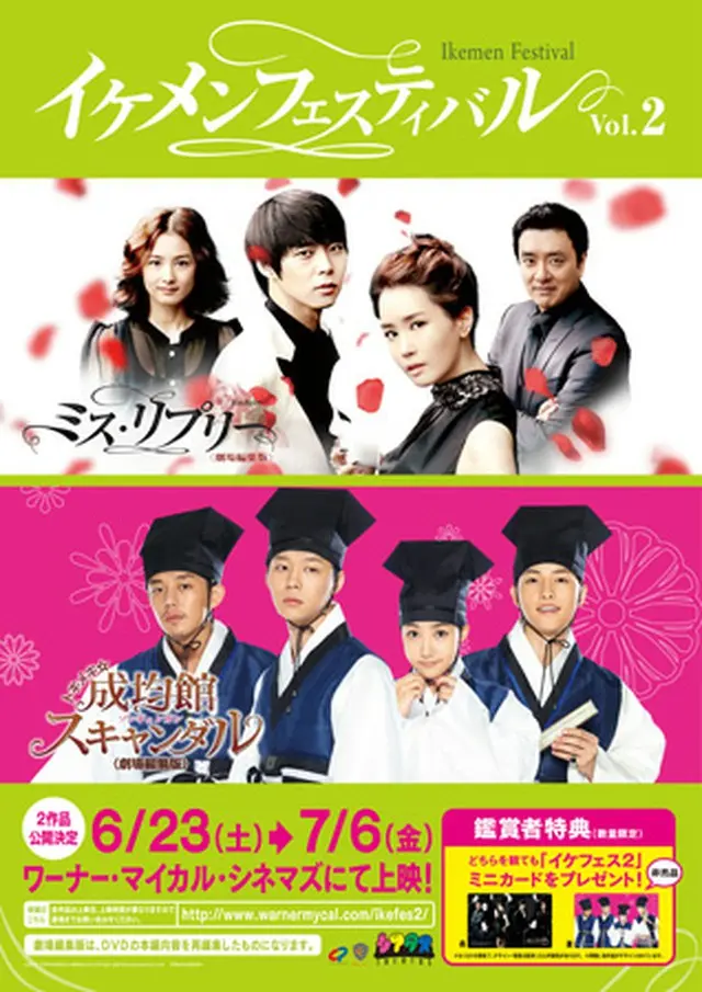 ユチョン主演2作品が上映「トキメキイケメンフェスティバル vol.2」