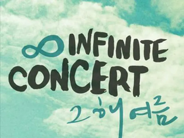 「INFINITE」