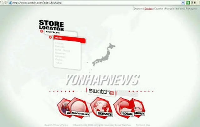 スウォッチのウェブサイト＝１４日、ソウル（聯合）