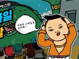 歌手PSY　「江南スタイル」UCC公募展開催