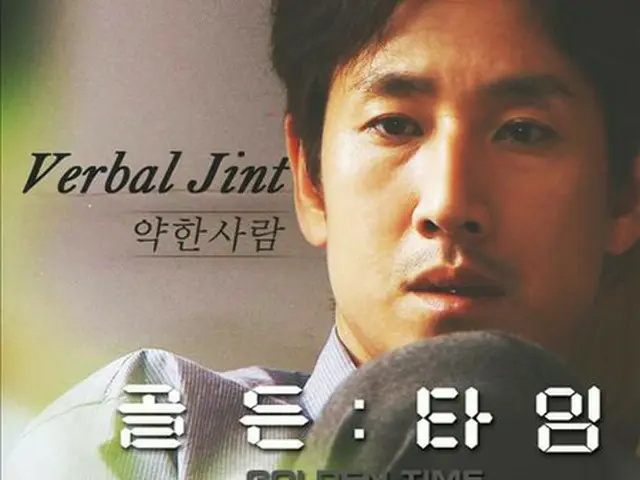 Verbal Jint「弱い人」