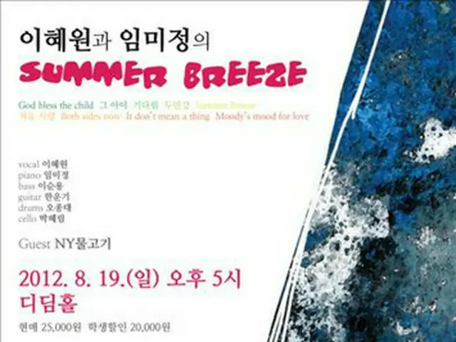 「イ・ヘウォンとイム・ミンジョンのSummer Breeze」