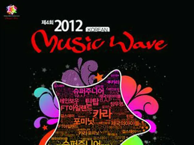 「2012 KOREAN MUSICWAVE」