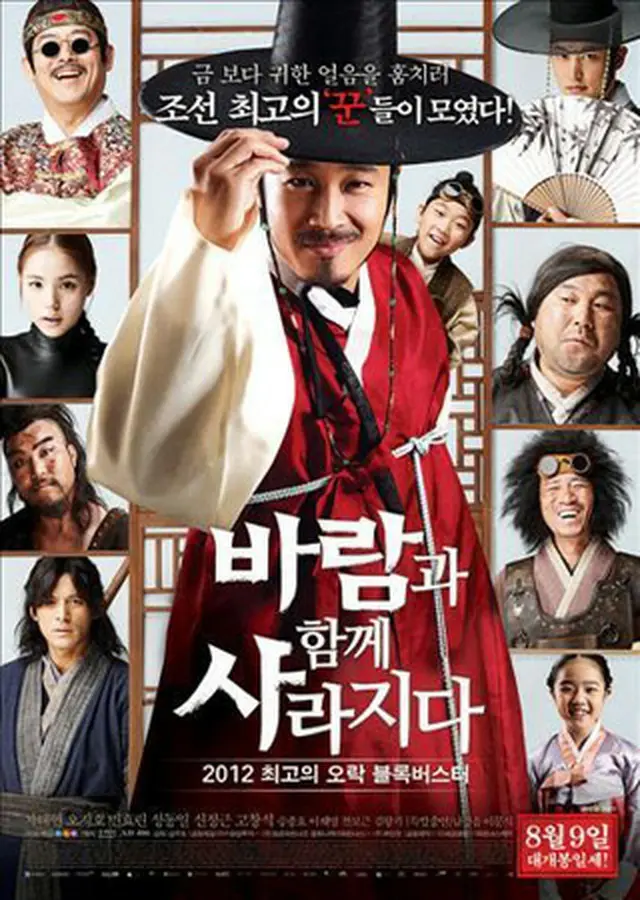 韓国映画「風と共に去りぬ」