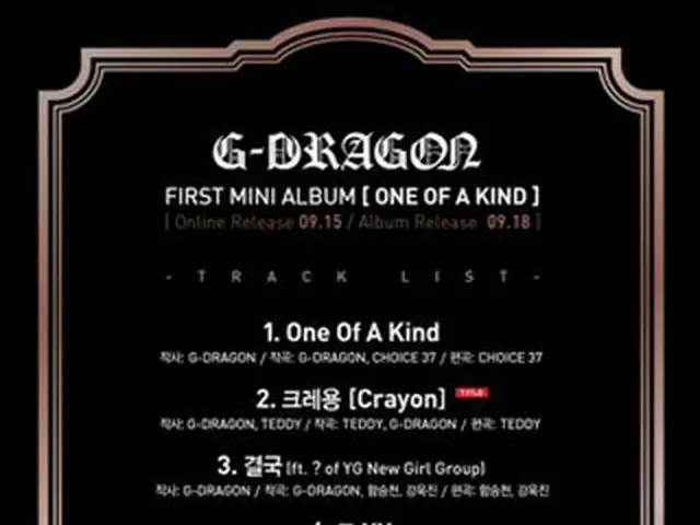 「BIGBANG」G-DRAGONのミニアルバム「ONE OF A KIND」トラックリスト