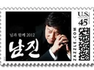歌手ナムジン、米国公演記念切手を発行