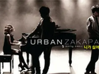 「URBANZAKAPA」、シングル「お前が嫌い」を発表