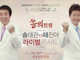 ソン・テグァン＆テ・ジナ、10月に世宗文化会館で合同公演