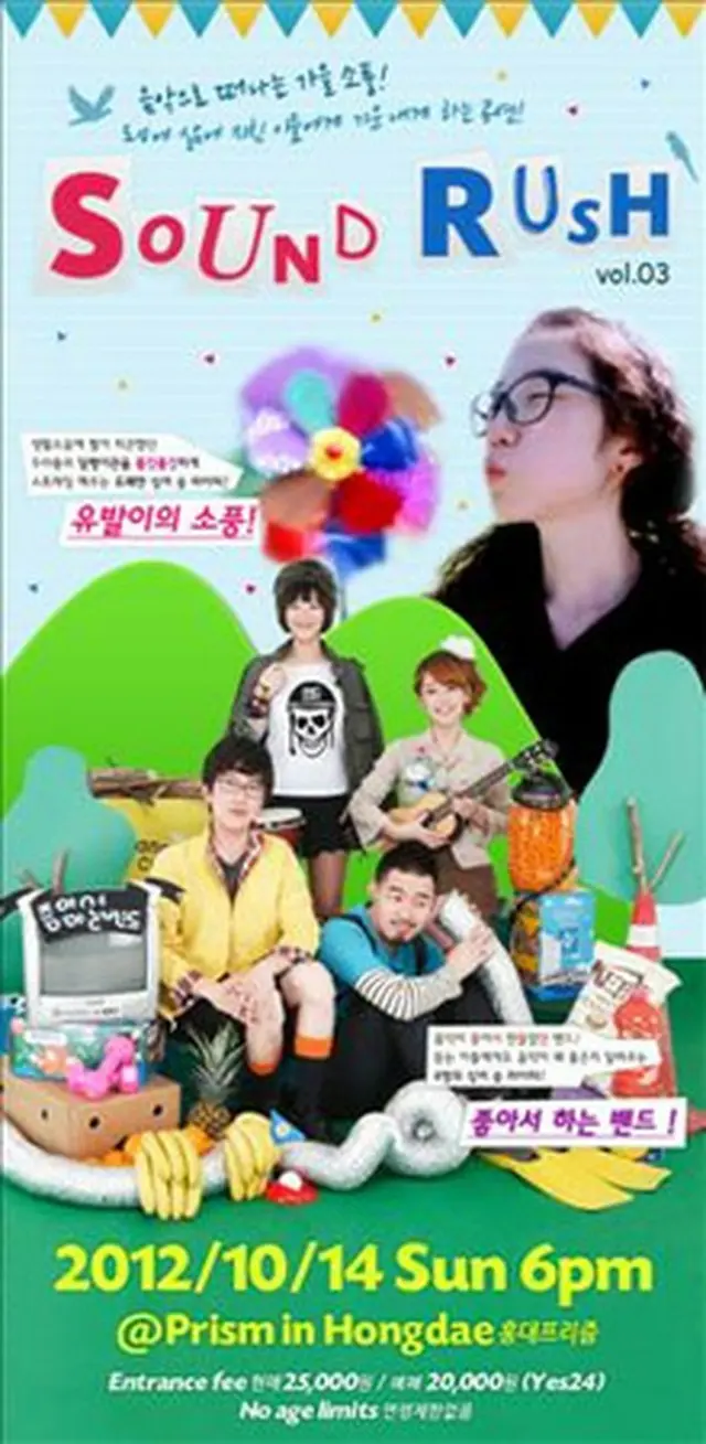 韓国バンド「ユ・パリの遠足」と「好きでするバンド」合同公演