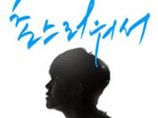 「8Eight」イ・ヒョン、入隊前ラストシングル発表