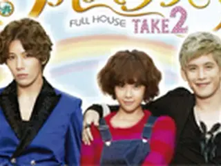 「フルハウスTAKE2」日本に続いていよいよ韓国にて放送開始！