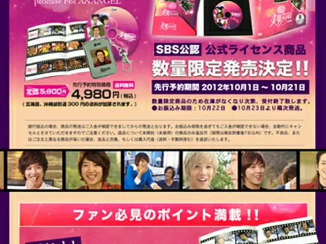 「美男ですね」SBS公認オフィシャル商品発表