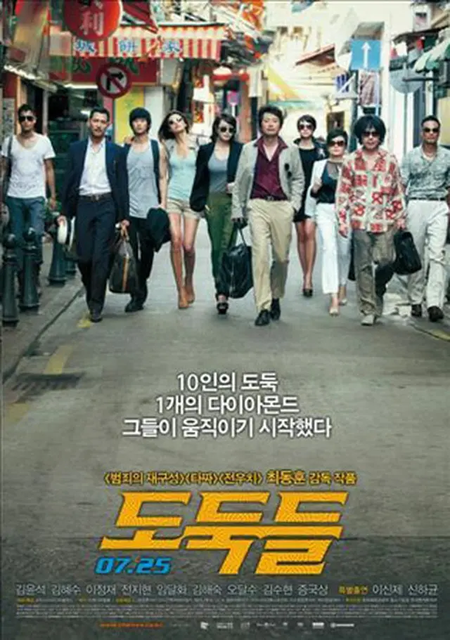 韓国映画「泥棒たち」