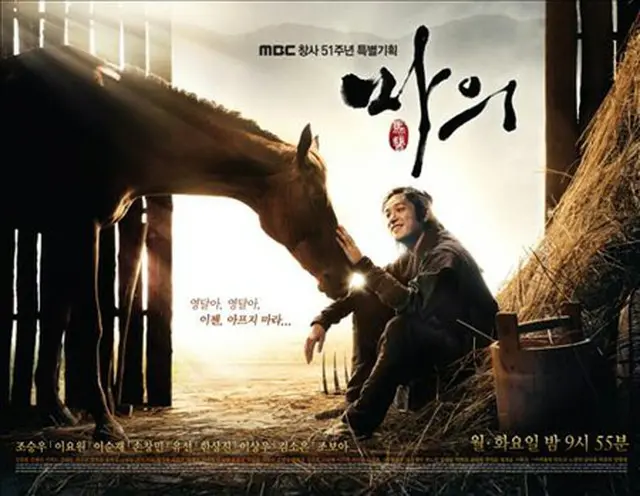 MBC「馬医」