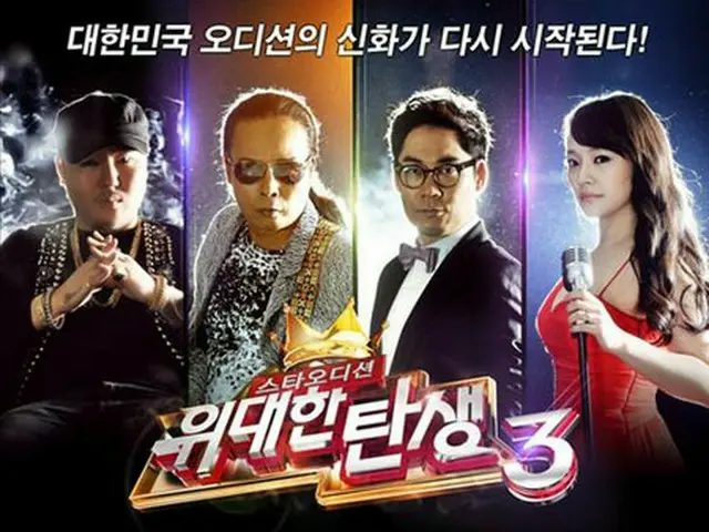 MBC「偉大な誕生3」