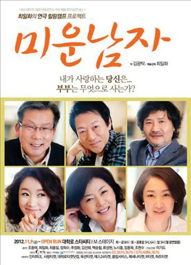 劇団ヘファの初作品「憎い男」