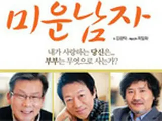 俳優チェ・イルファ、劇団ヘファを創団し「憎い男」公演