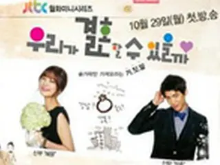 JTBC「私たちが結婚できるだろうか」、放送時間を変更へ