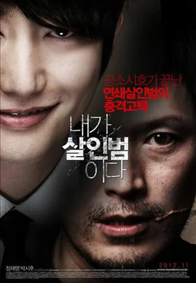 韓国映画「私が殺人犯だ」