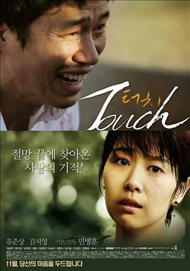 映画「Touch」