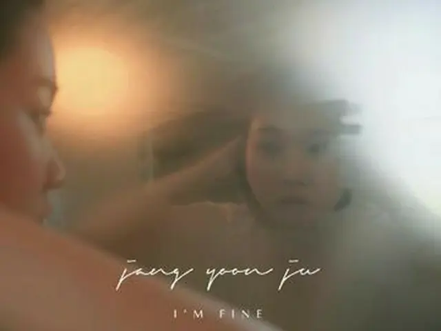 チャン・ユンジュの2ndアルバム「I'm Fine」