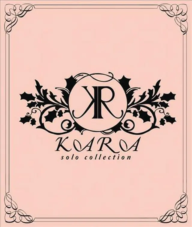「KARA」のスペシャルアルバム「solo collection」