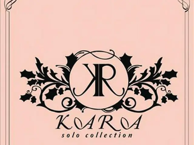 「KARA」のスペシャルアルバム「solo collection」