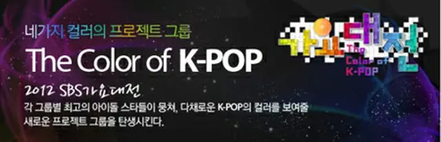 2012SBS歌謡大祭典 Official logo