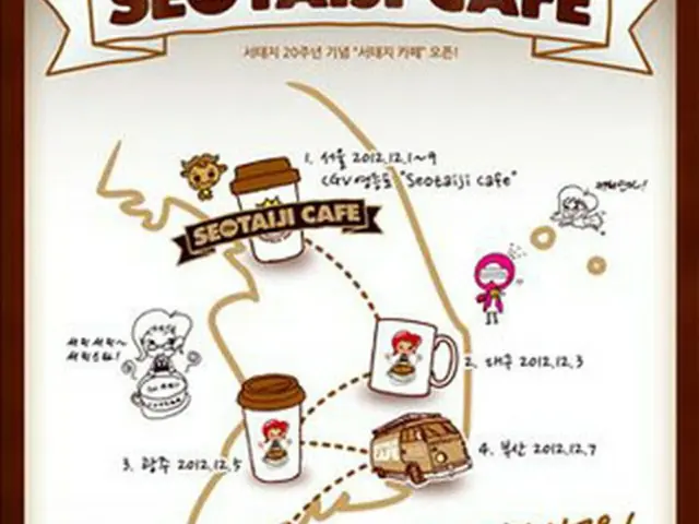 ソ・テジのデビュー20周年記念「Seotaiji Cafe」