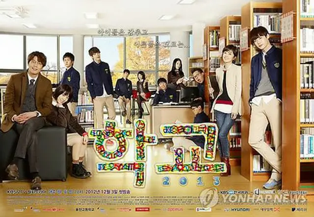 韓国月火ドラマ「学校2013」