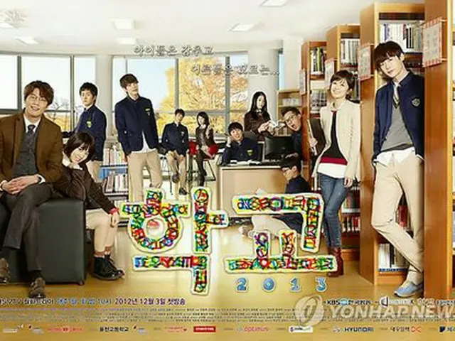 韓国月火ドラマ「学校2013」