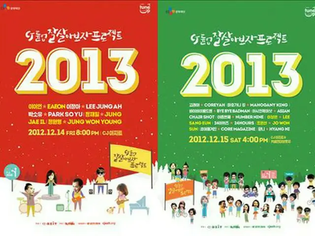 新人音楽家支援プロジェクト「CJ Tune Up」の音楽祭