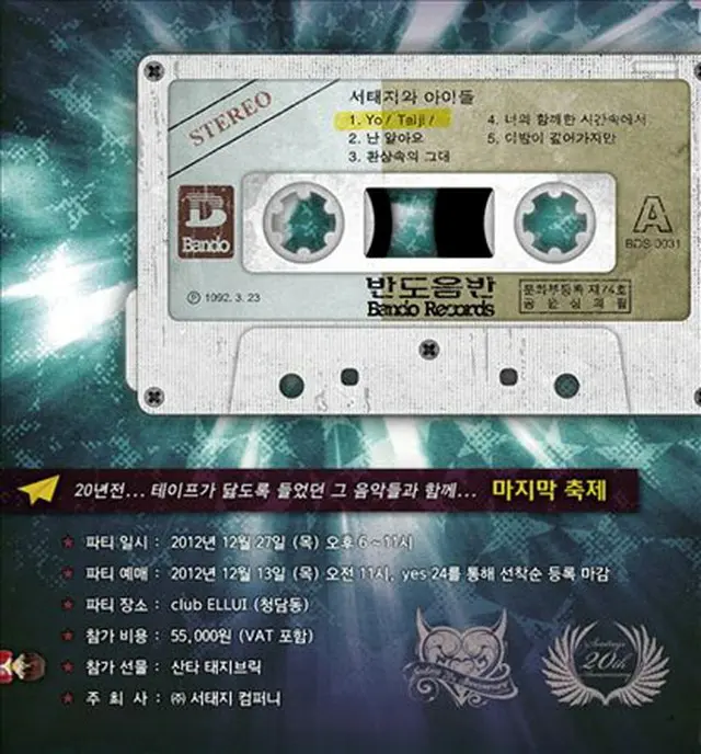 ソ・テジカンパニーがデビュー20周年記念パーティー開催