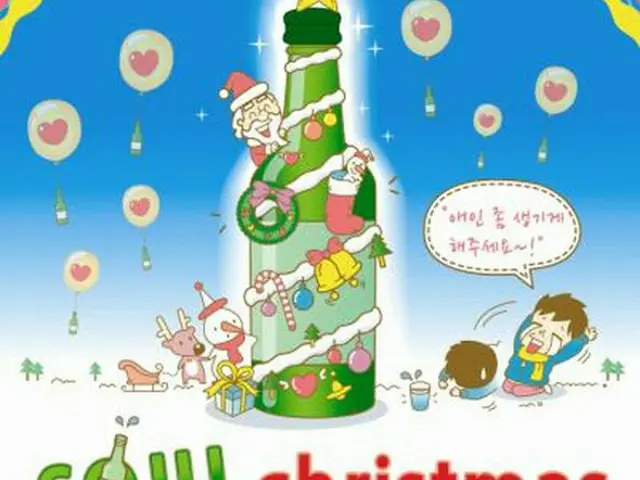 リュ・ジェソ、「SOJU Christmas」