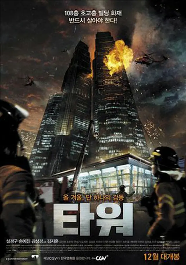 韓国映画「タワー」（原題）