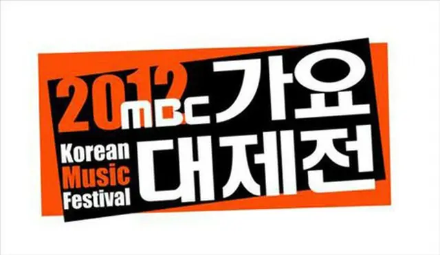 「2012MBC歌謡大祭典」