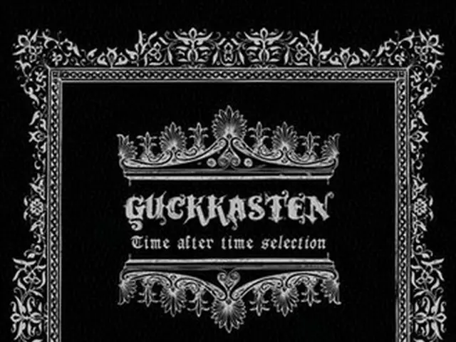 「Guckkasten」のスペシャルアルバム「TIME AFTER TIME SELECTION」