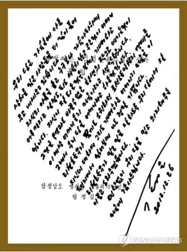 朝鮮中央通信が公開した金第1書記が日本出身女性に送った直筆の手紙＝29日、ソウル（朝鮮中央通信＝聯合ニュース）