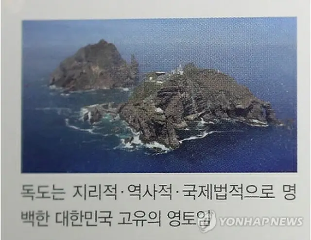 「独島の守護意志」を強調した2012年版の国防白書＝（聯合ニュース）