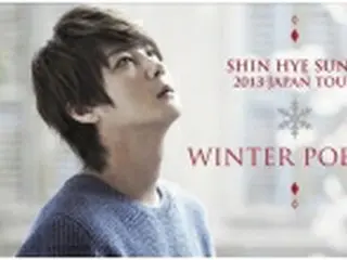 「SHINHWA」のシン・ヘソン　あすから日本初の単独公演