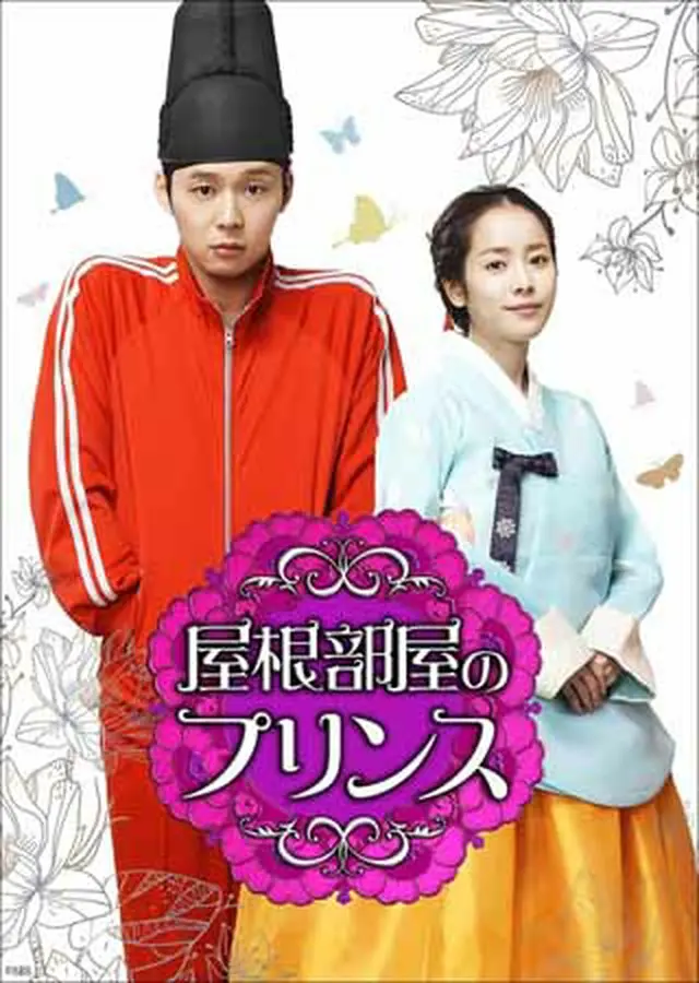 ユチョン主演「屋根部屋のプリンス」4月よりDVD＆Blu-rayリリース開始