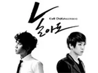 K.Will＆「Electroboyz」ChaKun、デュエット曲を発表