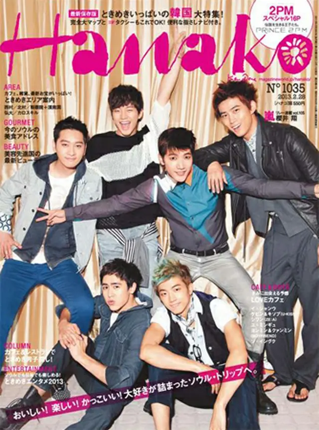 女性情報誌「Hanako」のカバーを担当する「2PM」