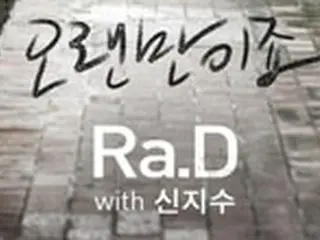 歌手Ra.D、新曲「久しぶりですね」発表
