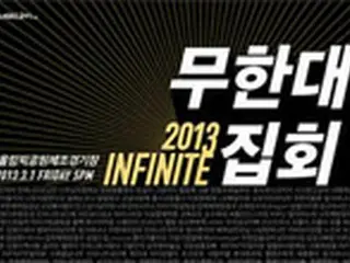「INFINITE」、3月に体操競技場でファンミ開催