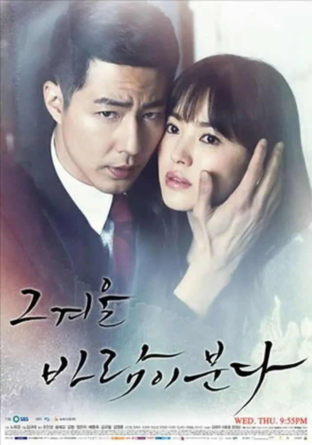 SBS「その冬、風が吹く」（原題）