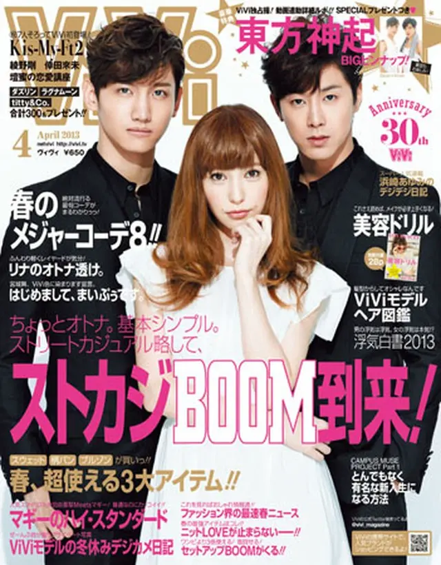 「東方神起」とViViモデル・藤井リナのコラボ表紙